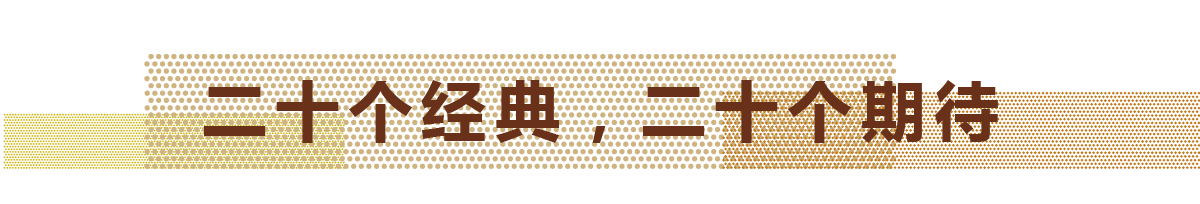 20个每一年最具代表性的经典设计开云手机官方入口_开云(中国) + 20个即将建成的值得期待的项目